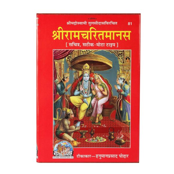 Shri Ram Charitmanas Gita Press